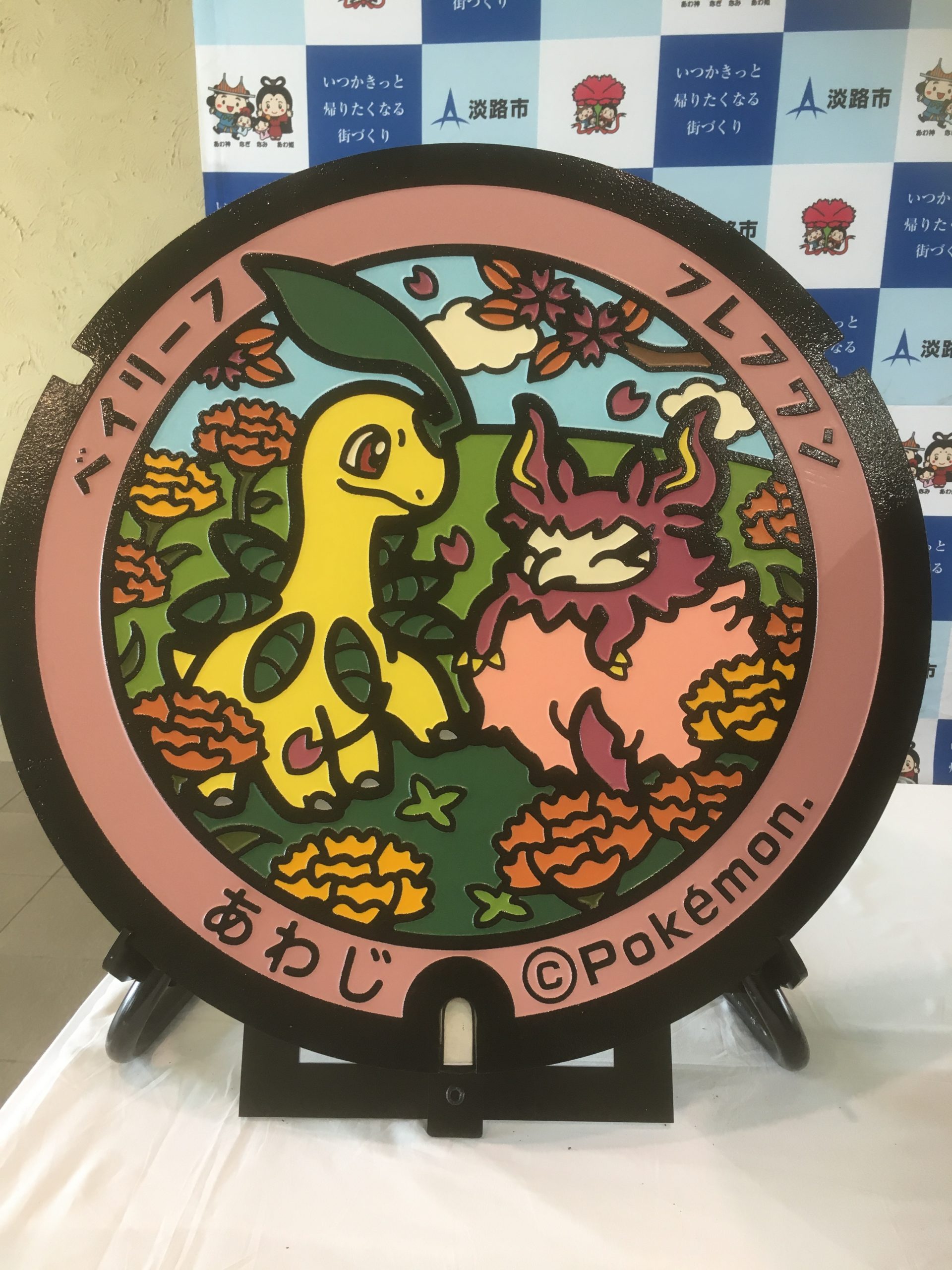 ポケふた 淡路島 西海岸 震災の経験と教訓を伝える博物館 北淡震災記念公園 野島断層保存館