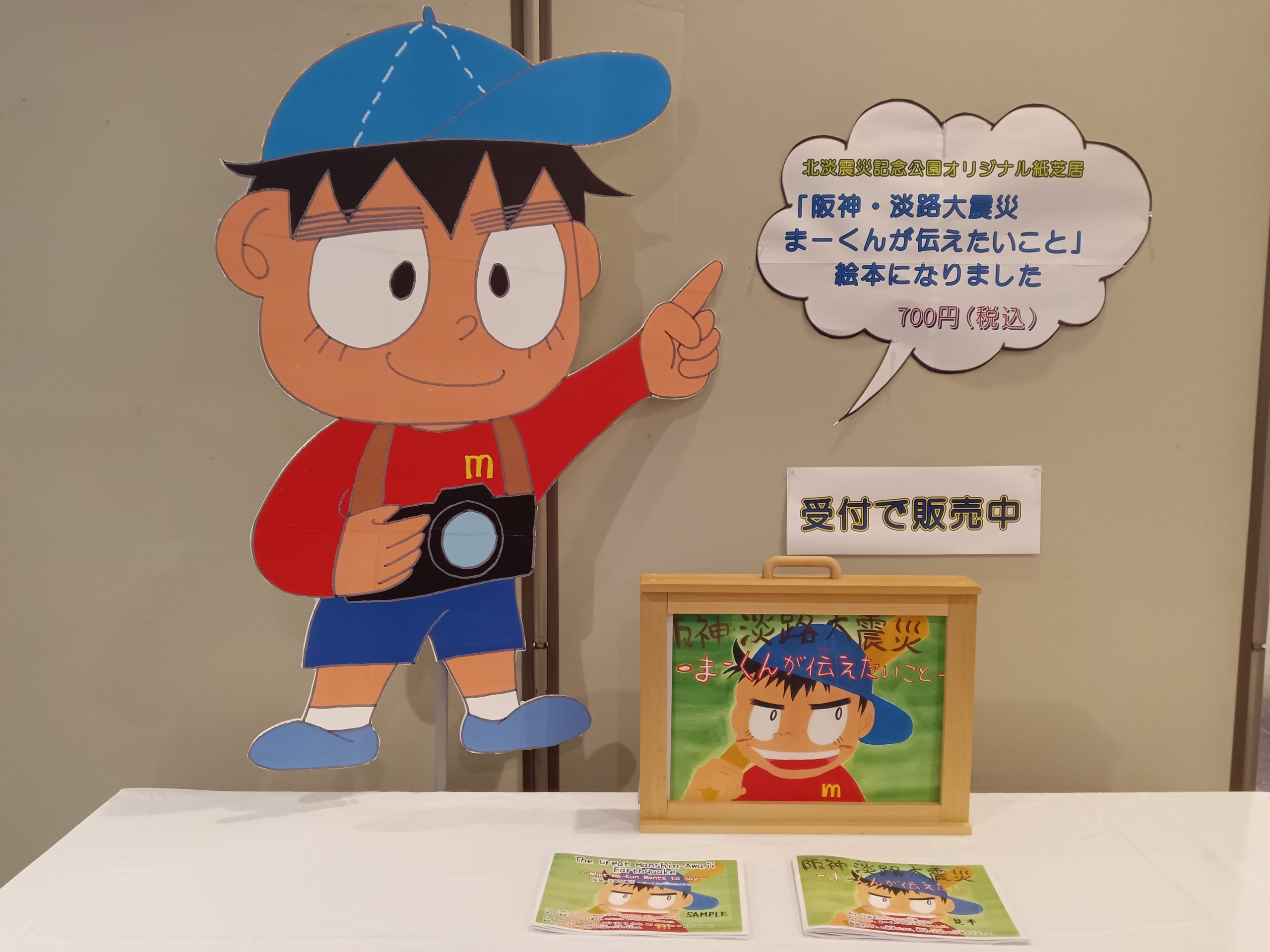 絶賛発売中 | 未分類 | 淡路島・西海岸、震災の経験と教訓を伝える